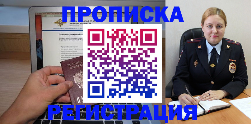 прописка ребенка в Тосно